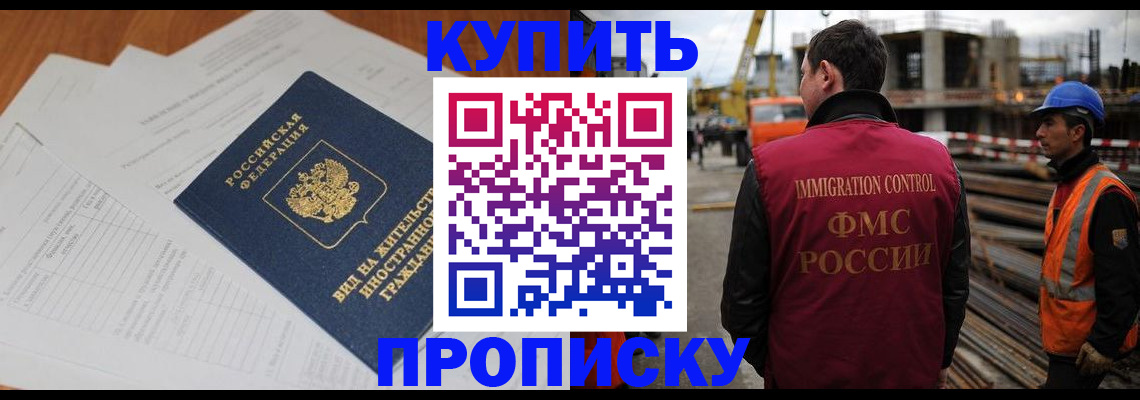 прописка в Кукморе